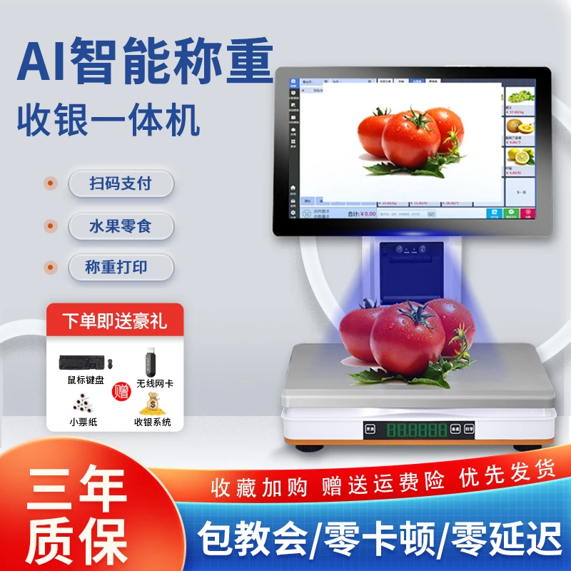 超市收银机便利店商超扫码管理会员一体机双屏智能触屏ai识别称重