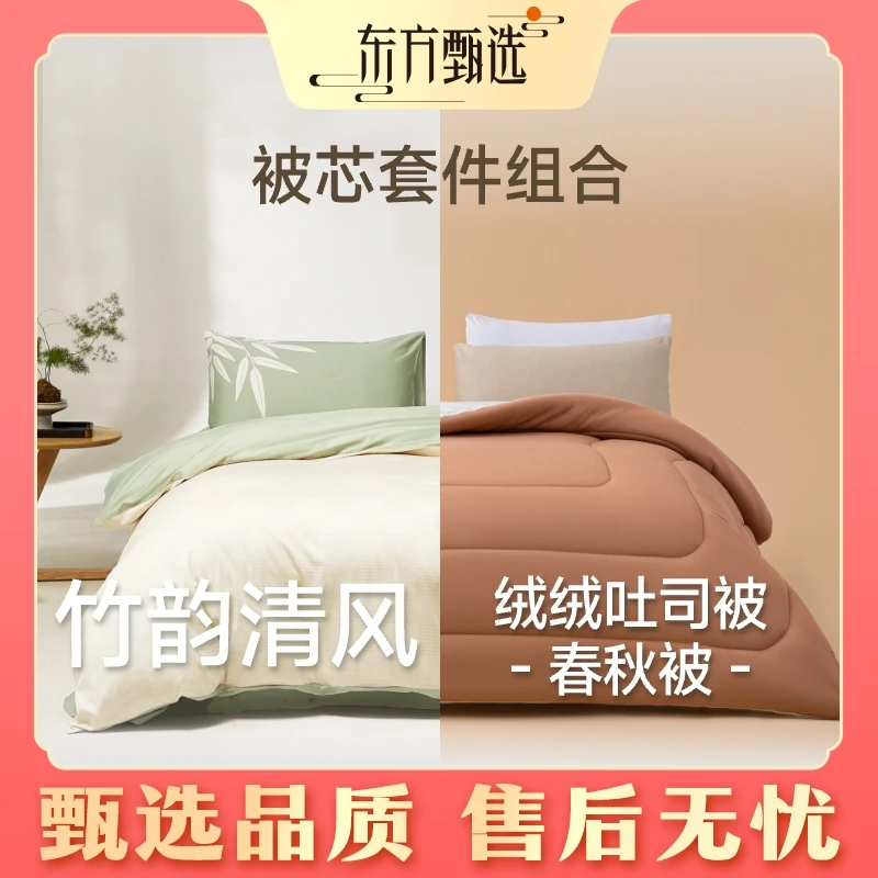 东方甄选竹韵清风*绒绒吐司四季被 被芯套件组合