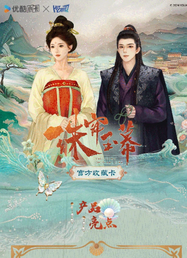 （包）【hit】《珠帘玉幕》纪念收藏卡盲盒（默认代拆）