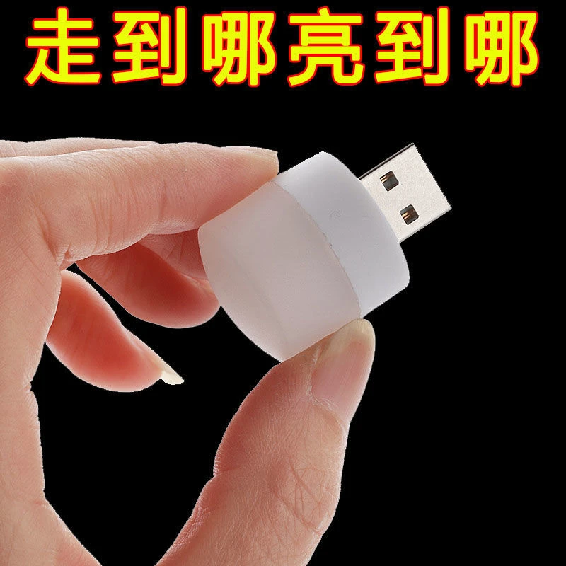 LED护眼灯USB口小夜灯学生随身便携家用灯泡充电宝充电头插排适用