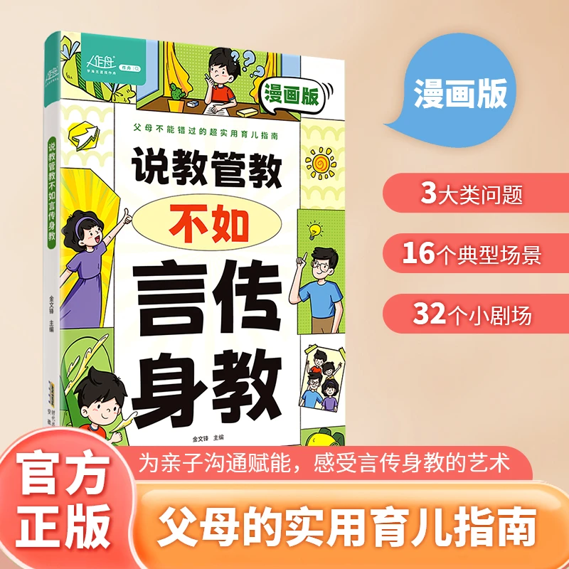 【说教管教不如言传身教】3步帮助父母告别亲子沟通问题 育儿宝典