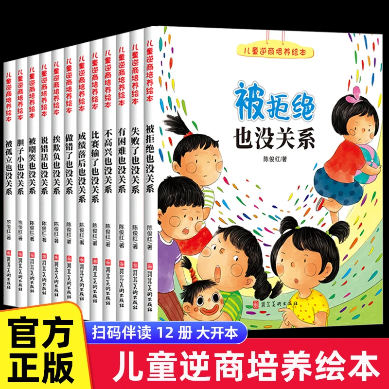 【适合6-10岁】一套帮助孩子成长的儿童逆商培养读书绘本书籍系列