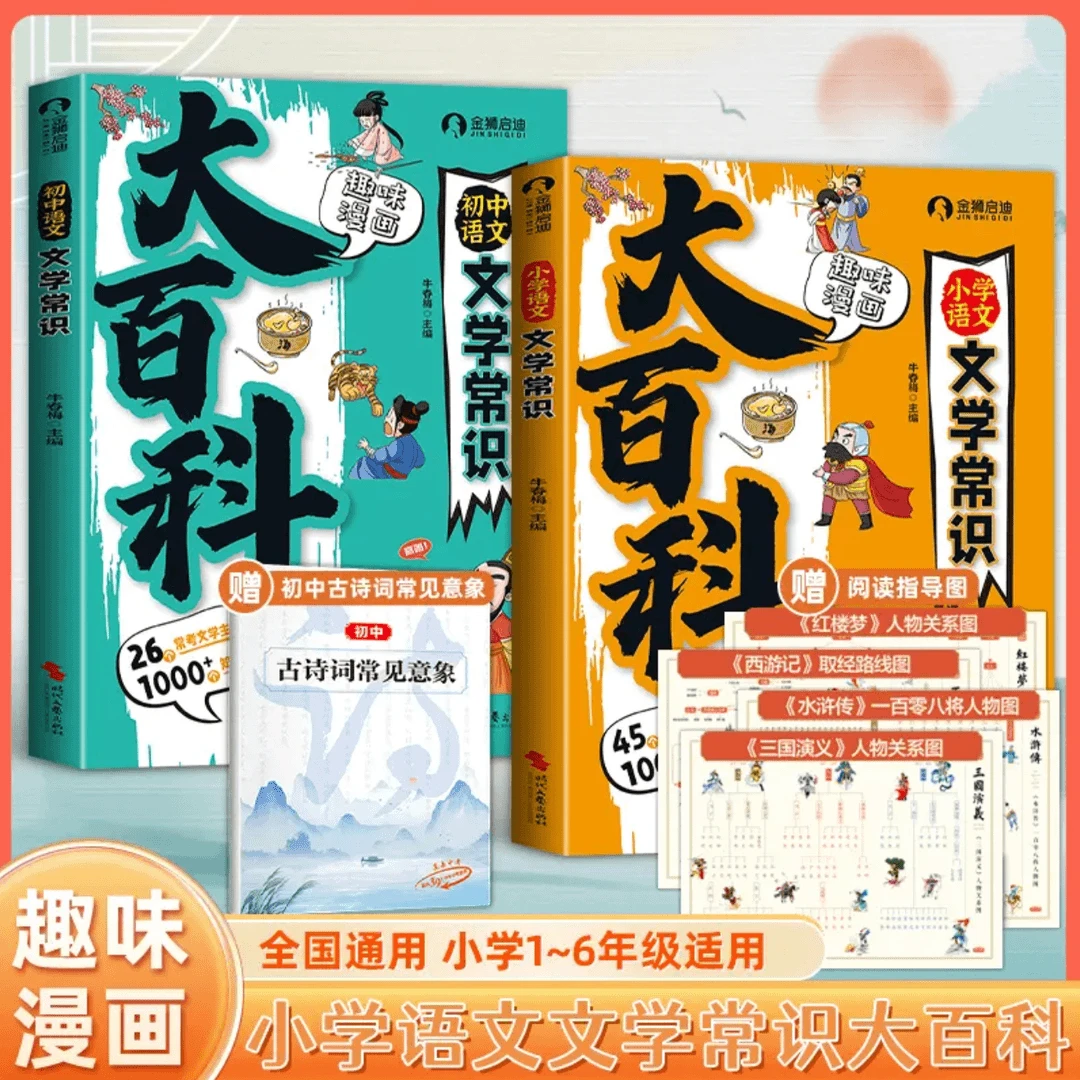 【文学常识】2024新版小学初中语文文学常识百科常识漫画理解速记