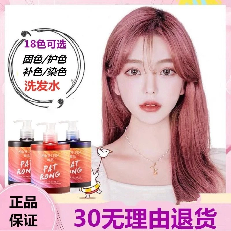 首品固色洗发水补色锁色护色紫灰色蓝色粉色染后可以染色的护发素