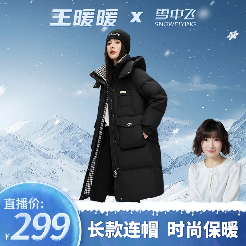 【暖暖专属】雪中飞韩版潮流羽绒服女中长款过膝X30143210F