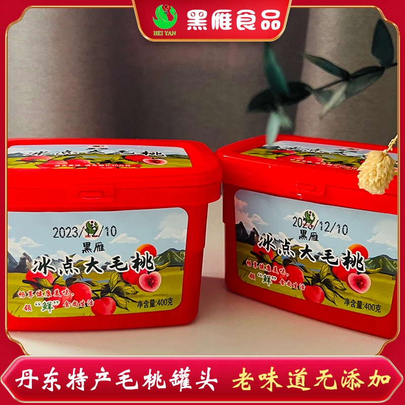 冰点大毛桃丹东毛桃罐头黒雁冰点大毛桃一年一季纯手工零添加健康