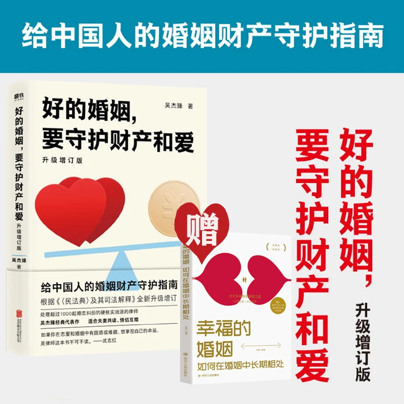 好的婚姻，要守护财产和爱 律师吴杰臻力作