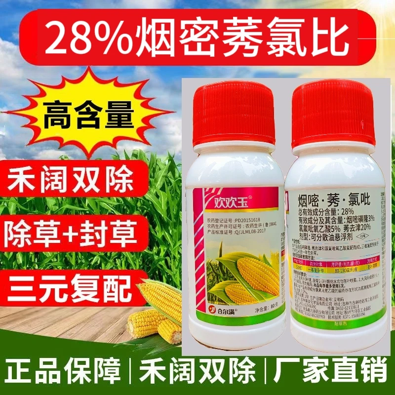 仓尔满28%烟密莠氯氟吡玉米田苗后专用除草剂