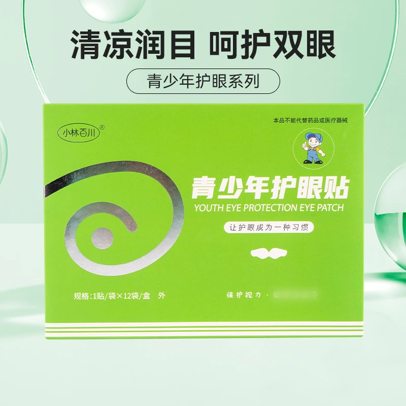 小林百川青少年护眼贴学生缓解眼干涩滋润补水舒缓眼疲劳12袋/盒