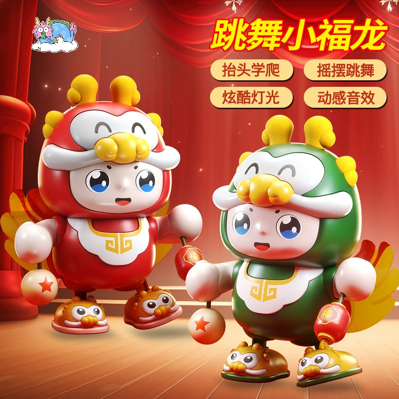 2024新款龙宝宝跳舞机器人儿童抬头训练玩具摇摆灯光音乐龙年好玩