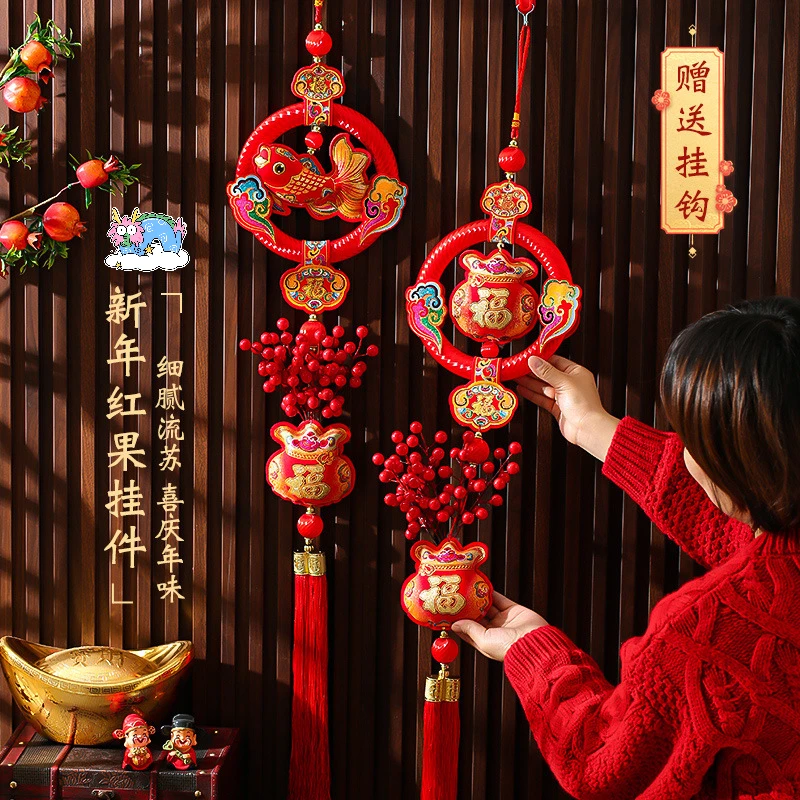 新年装饰布置用品挂件2024龙年春节过年福字丝圈红果挂饰幸福美满