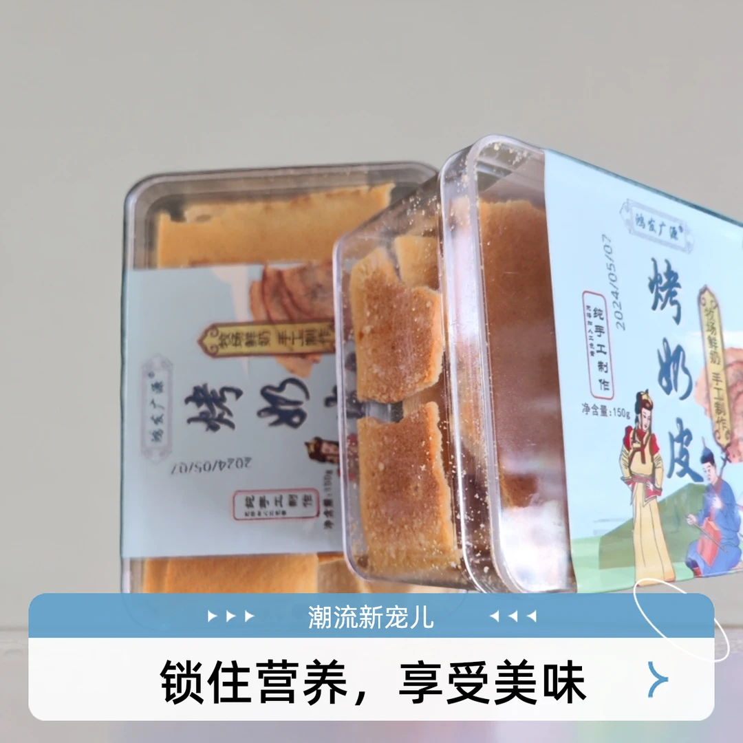 内蒙特产零添加烤奶皮