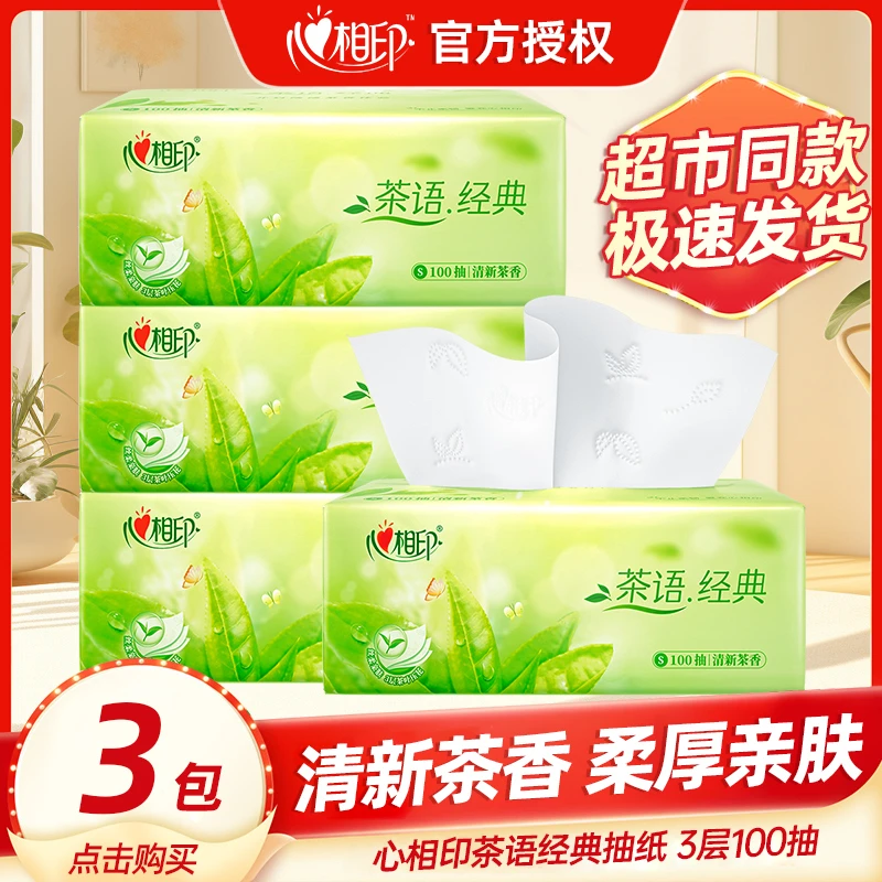 心相印茶语经典3层100抽*3包茶香家用抽纸卫生纸面巾纸餐巾纸