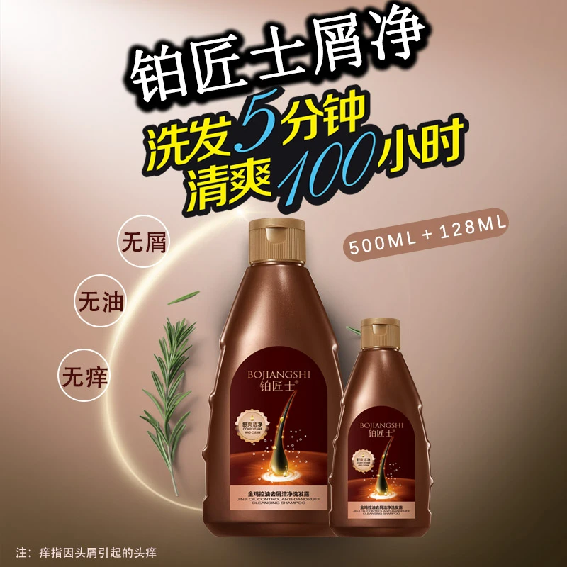 铂匠士金鸡控油去屑洁净丝滑舒爽蓬松洗发水清洁清爽洗发露ZB