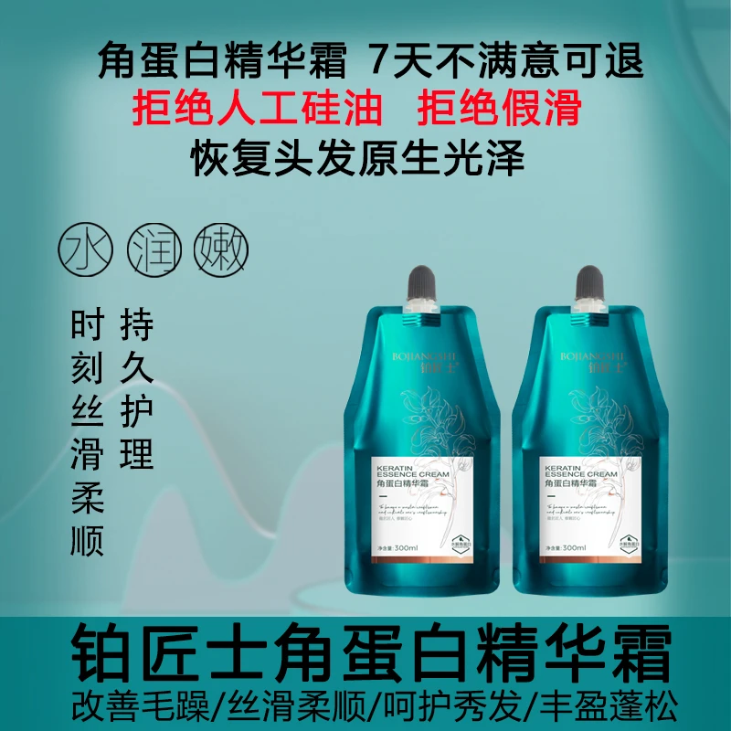 铂匠士角蛋白养护修护养发烫染护理柔顺顺滑水润精华霜DSP