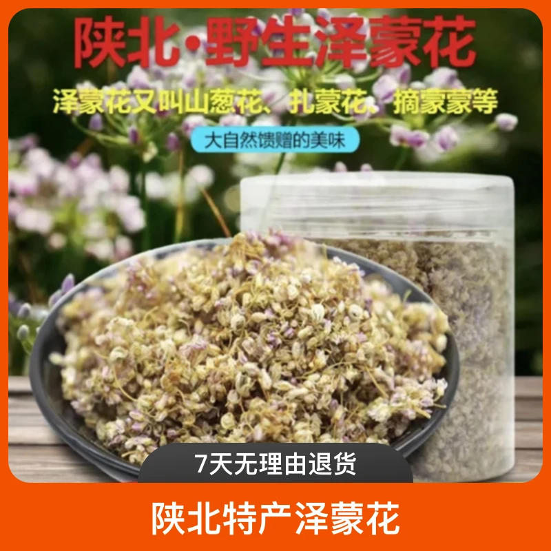 陕北特产产品  泽蒙花  常温保存美味调味拌凉菜  一罐24g±4g