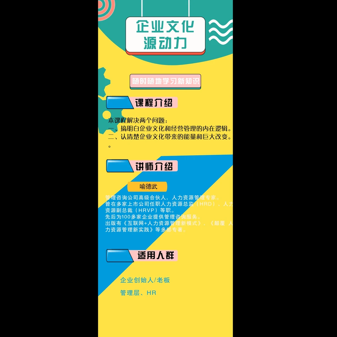 企业文化能量原动力使命愿景价值观环境设计人文氛围