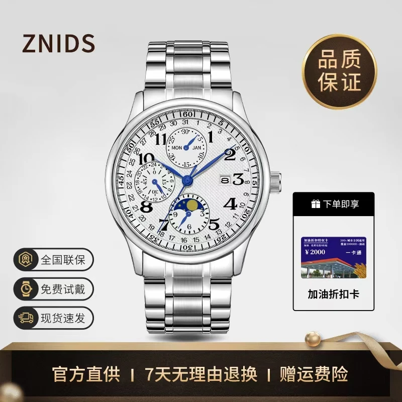 【专柜直发】瑞士名表 男士六针名匠钢带手表高档时尚潮流腕表