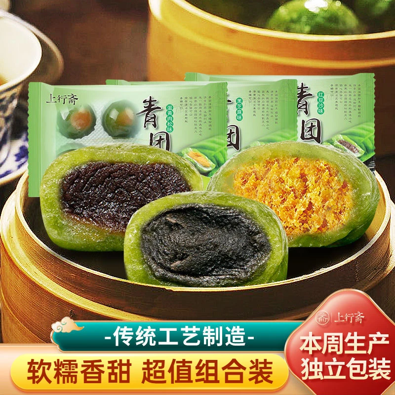 上行斋即食豆沙青团蛋黄软糯上海特产青团子网红小吃糕点清明果点