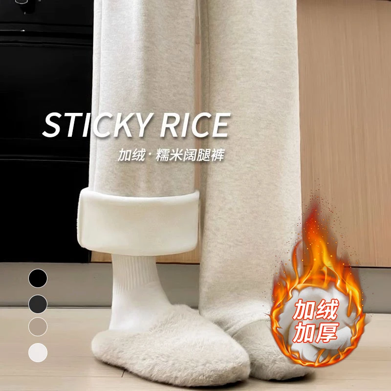 加绒加厚糯米裤秋冬新款女显瘦垂感软糯保暖阔腿裤休闲裤 ZLM