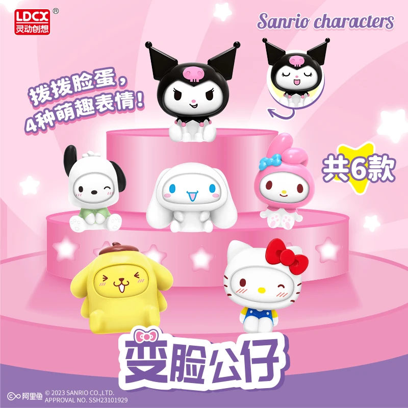三丽鸥盲盒变脸公仔系列扭蛋玩具库洛米美乐蒂