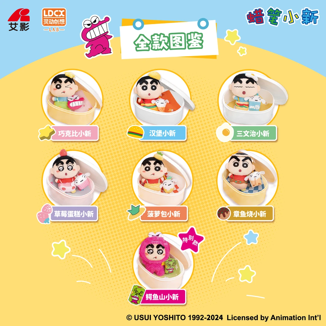 【帮拆】蜡笔小新 便当盒 毛绒挂件 YUMMYBOX灵动创想