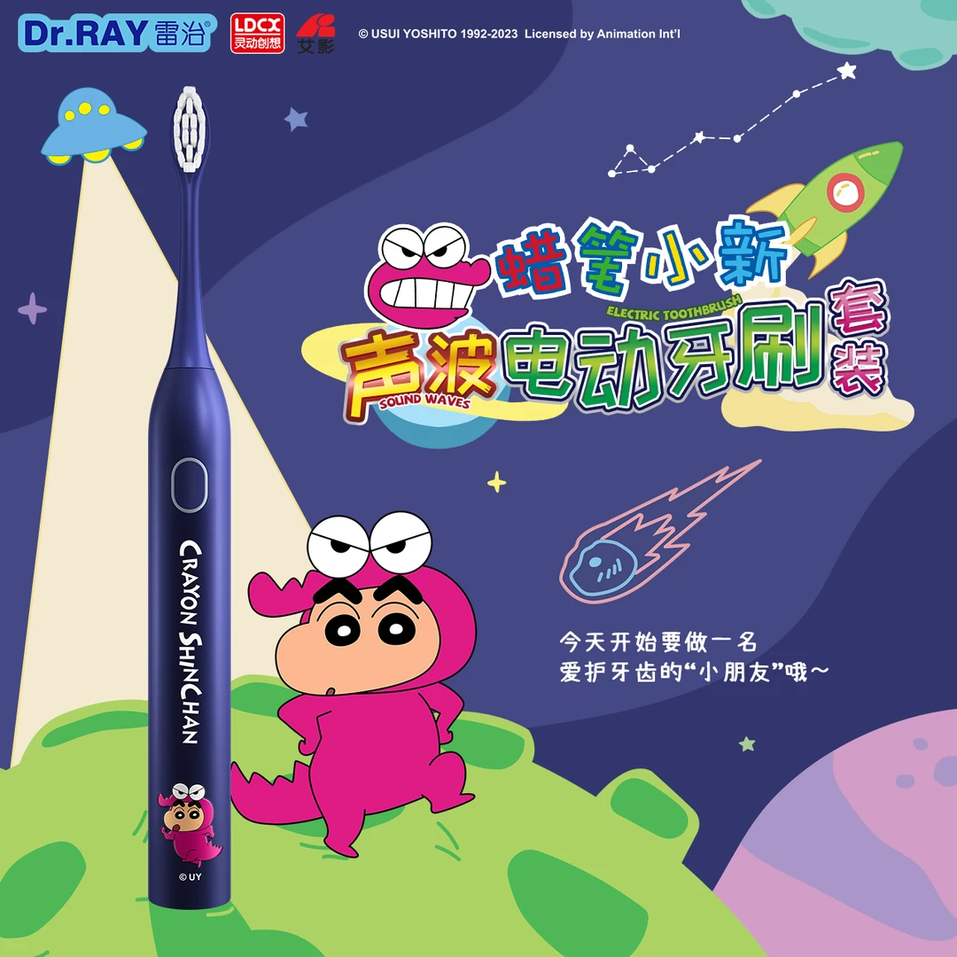 LDCX/灵动创想蜡笔小新成人声波电动牙刷礼盒装防水男女朋友礼物