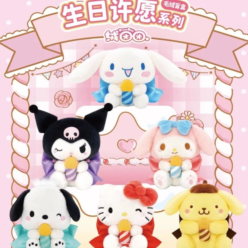 【官方正版】灵动创想三丽鸥生日许愿毛绒库洛米大耳狗
