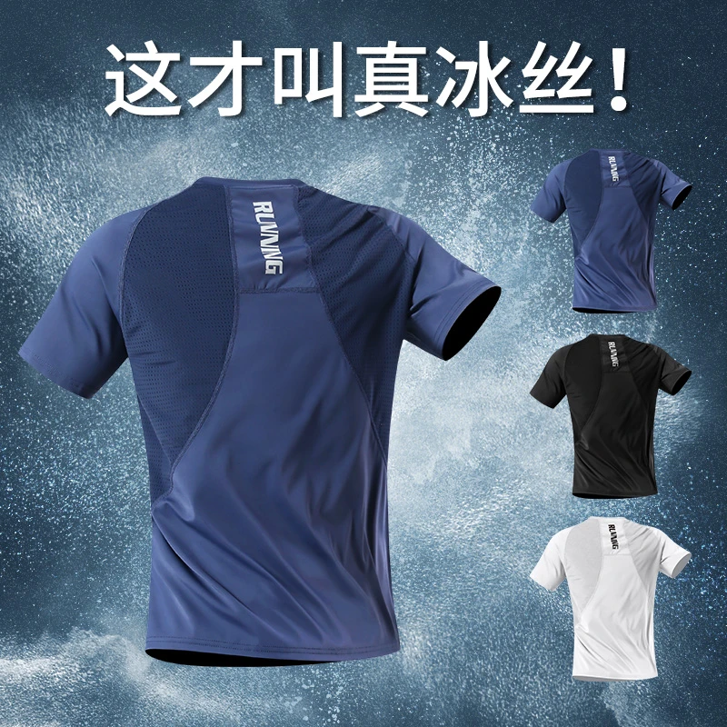 冰丝t恤男士速干衣运动训练服宽松短袖网眼透气夏季跑步半袖上衣