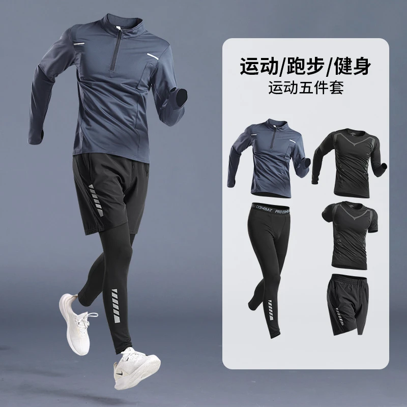 运动套装男健身服速干衣服骑行房春秋冬篮球跑步紧身训练体育装备