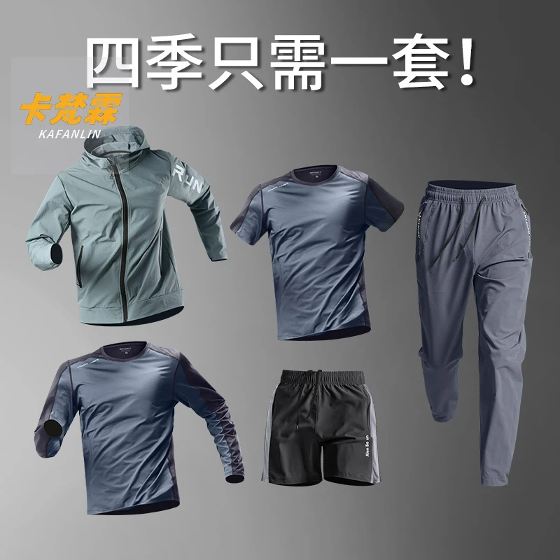 运动套装男晨跑健身房衣服速干骑行外套春秋冬季篮球跑步服五件套