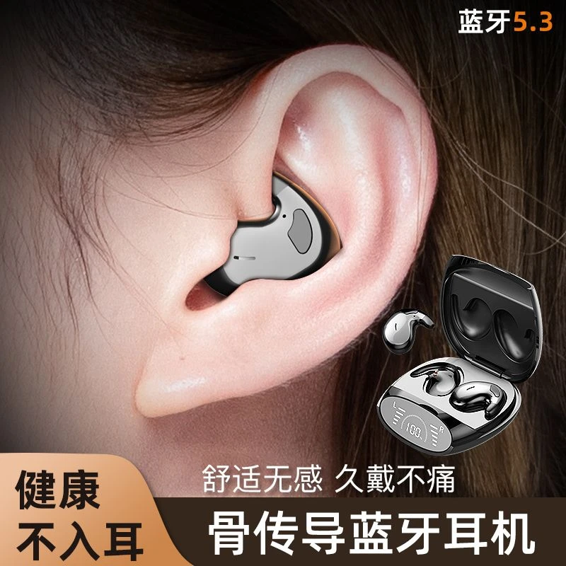 耳蜗式骨传导耳机蓝牙无线隐形超小睡觉舒适轻薄降噪数显超长续航