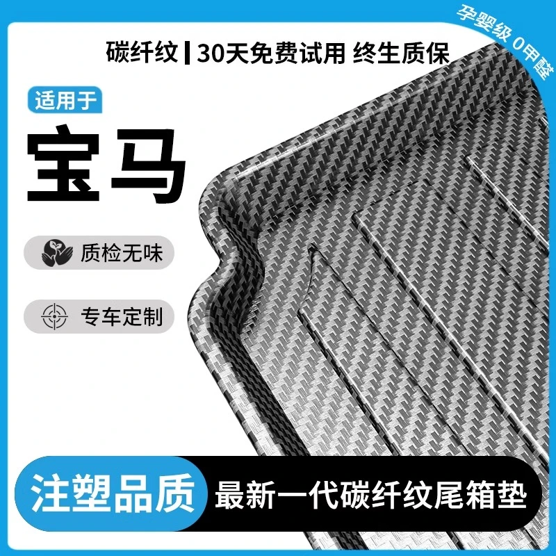 适用于新宝马x3/x5/x7/3三系325li/5系525/530后备箱垫x1尾箱垫子