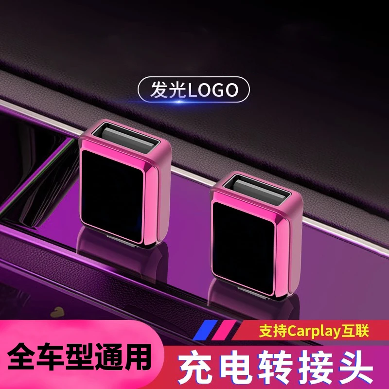 奔驰专用 GLC/GLE300车载Typec转USB数据线充电转换器转接头