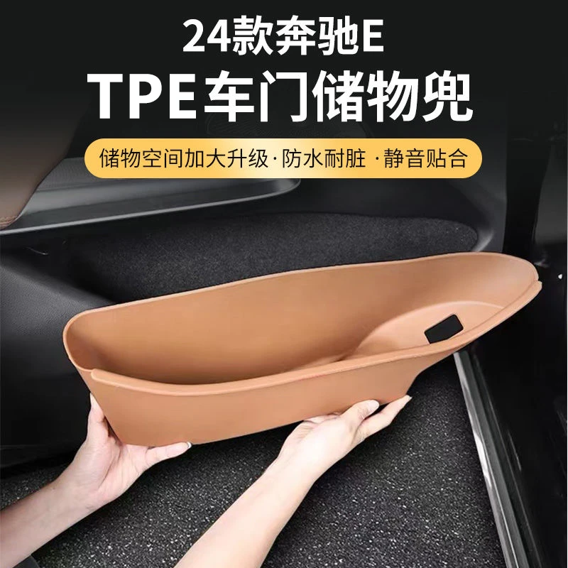 适用24款奔驰E级车门储物盒E300L改装TPE硅胶储物盒车内用品全包