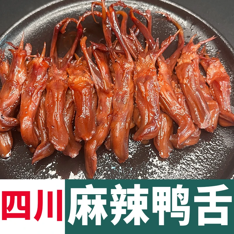 蜀辰麻辣鸭舌80g四川特产美食鸭肉解馋零食熟食开袋即食五香鸭舌