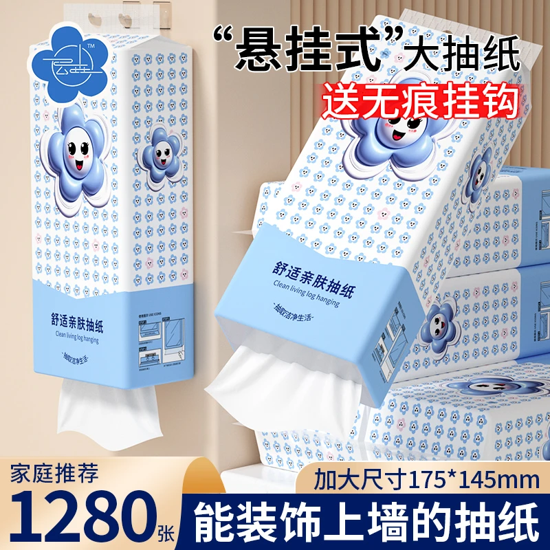 【抖音优惠】悬挂式纸巾抽纸家用面巾纸大尺寸实惠装干湿两用卫生纸