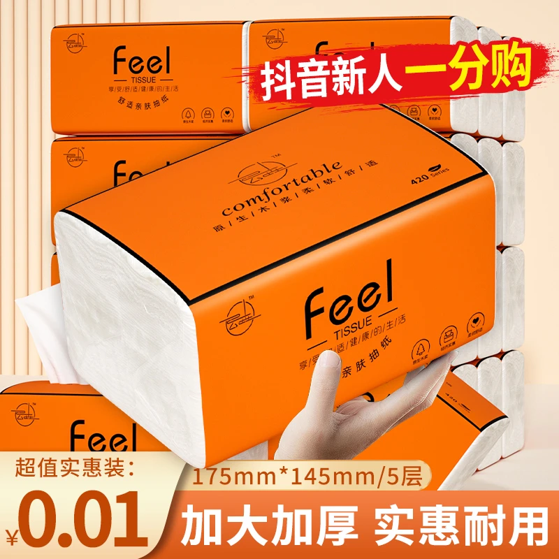 【抖音新人支付一分购】20大包家用纸巾抽纸实惠装整箱卫生纸餐巾纸
