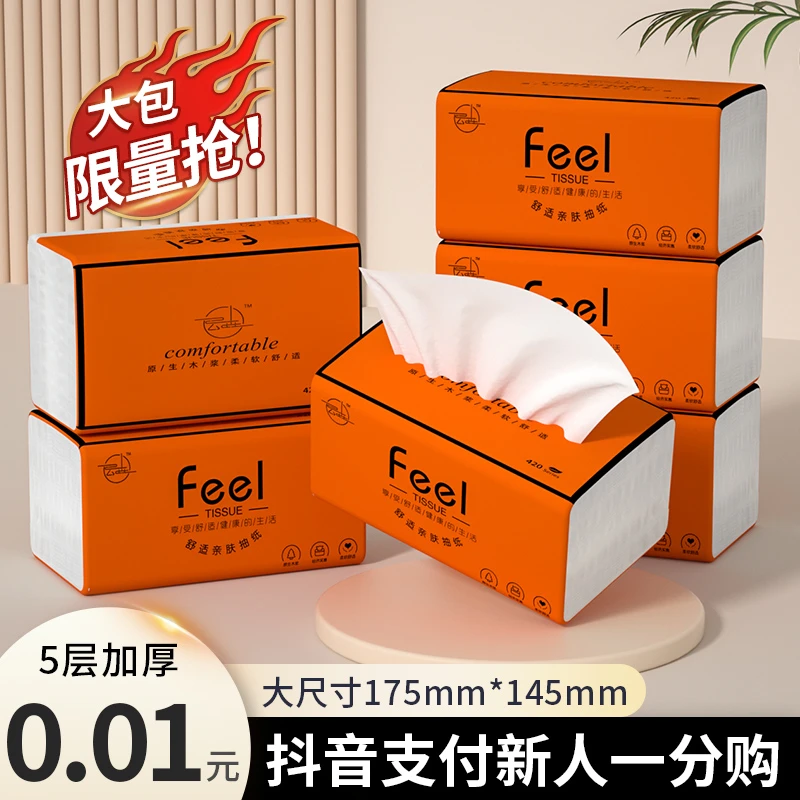 【抖音新人支付0.01】8大包纸巾抽纸家用抽取式卫生纸餐巾纸批发装