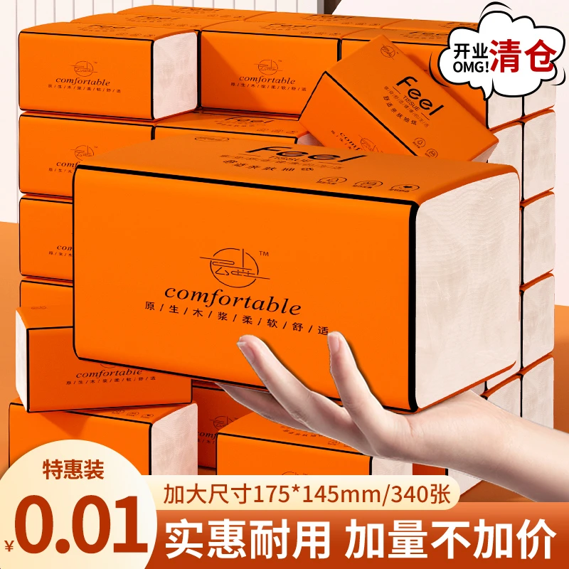 【抖音新人一分购】加厚纸巾抽纸家用原木卫生纸餐巾纸源头好货整箱
