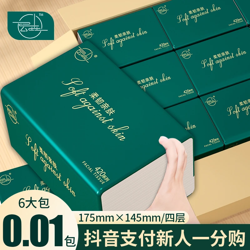 【抖音新人一分购】整箱抽取式纸巾抽纸家用面巾纸30大包干湿柔顺纸