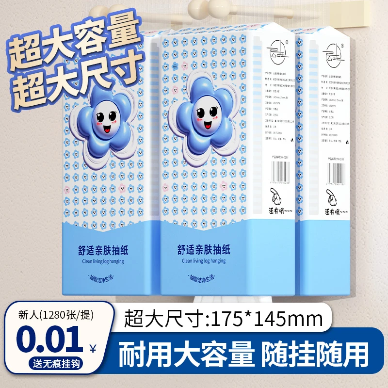 1280张【新人一分购】悬挂式纸巾抽纸家用面巾纸加量干湿卫生纸整箱