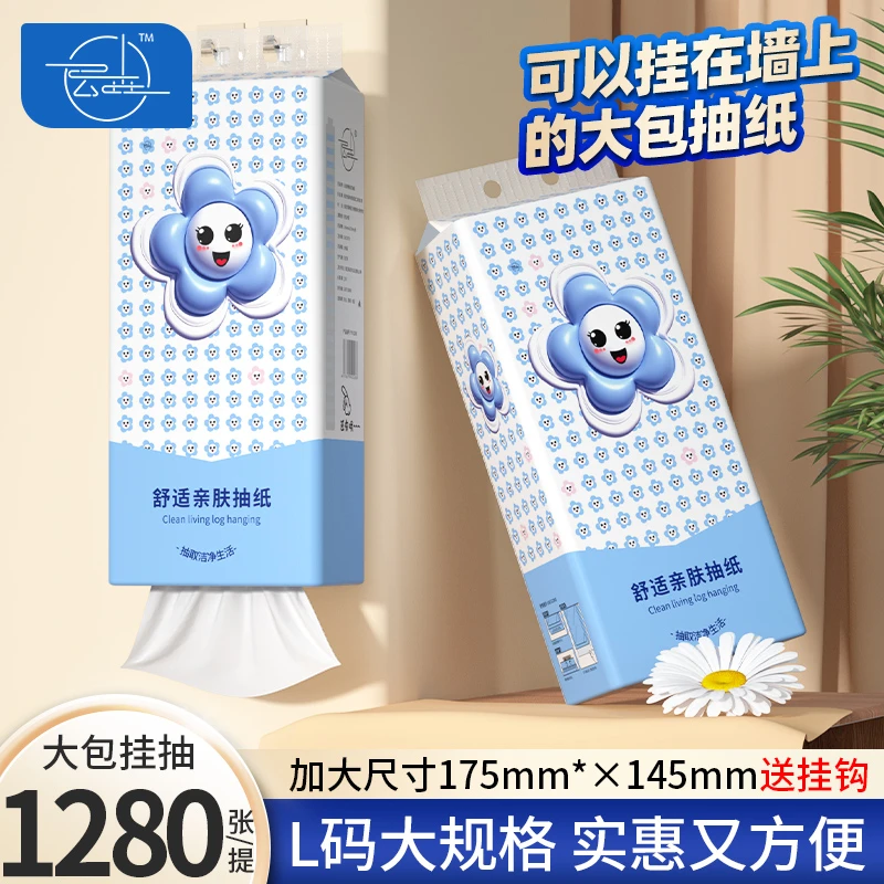 1280张【新人一分购】可悬挂抽纸纸巾家用面巾纸亲肤干湿加厚纸包邮
