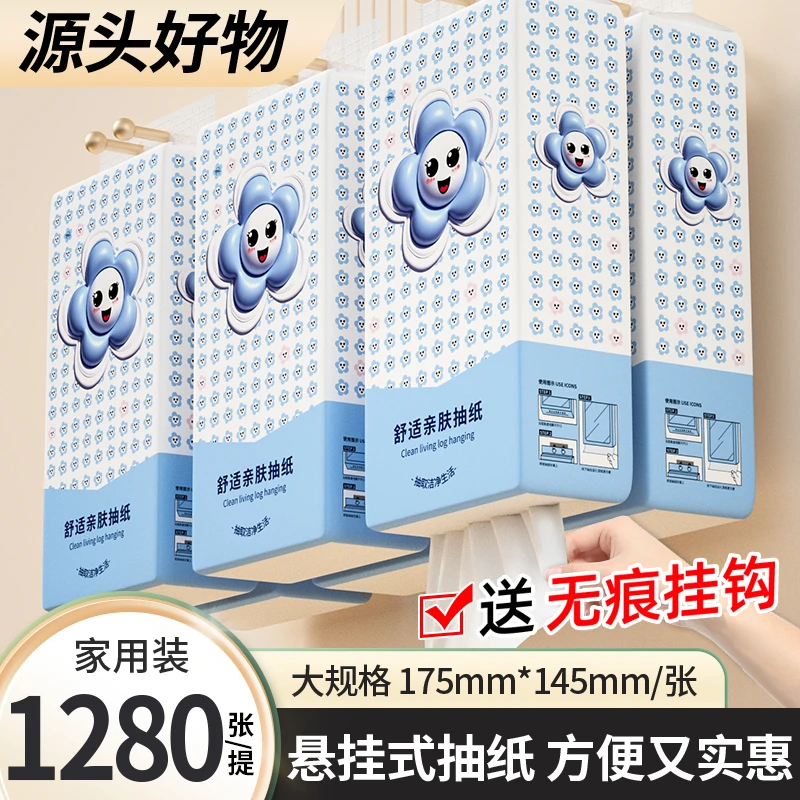 【抖音新人一分购】1280张悬挂式纸巾抽纸家用挂式面巾纸卫生纸包邮