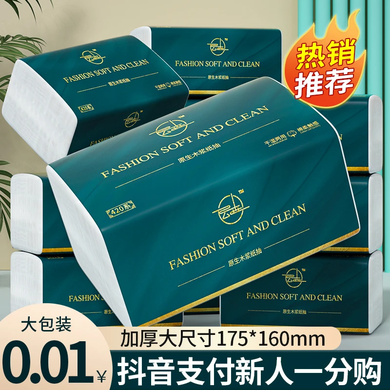 【新人一分购】28大包纸巾抽纸宿舍学生党必备卫生纸餐巾纸源头好物