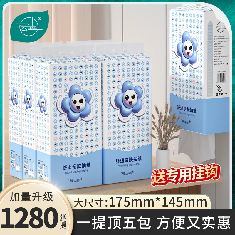 【商城福利】1280张悬挂纸巾抽纸大尺寸实惠装家用面巾纸原木卫生纸
