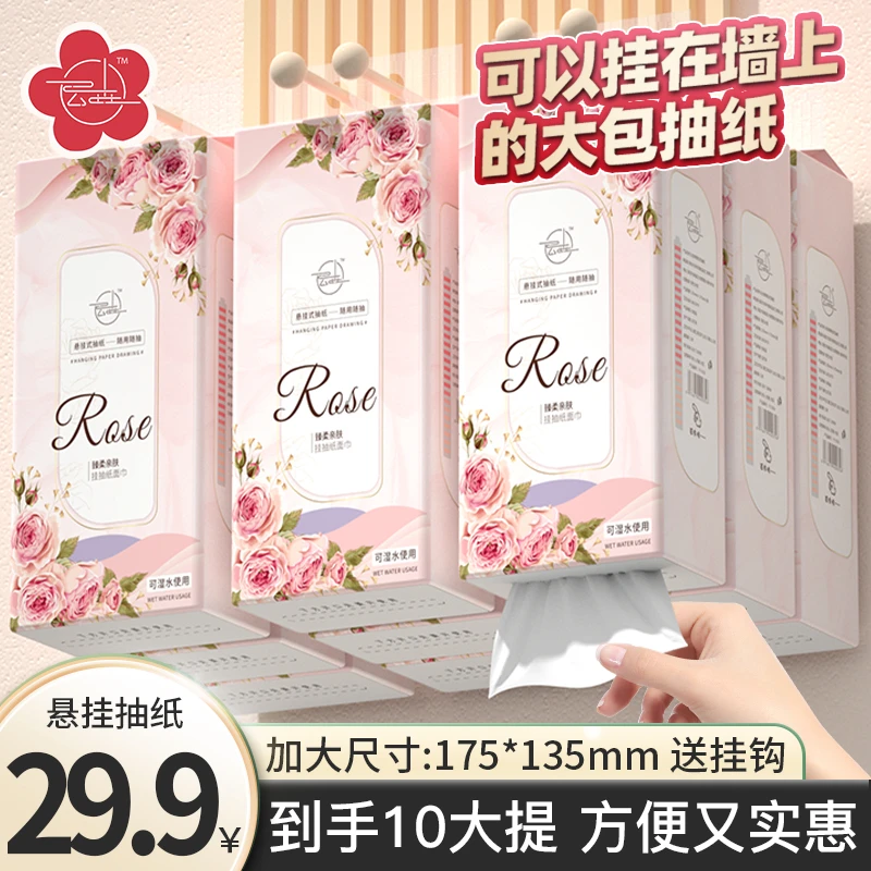 悬挂式纸巾抽纸柔顺亲肤整箱干湿两用去污卫生纸餐巾纸家庭实惠装