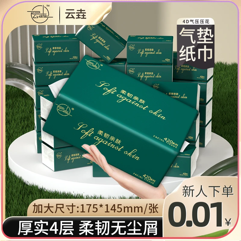 【新人一分购】整箱纸巾抽纸家用面巾纸实惠装原木卫生纸餐巾纸干湿