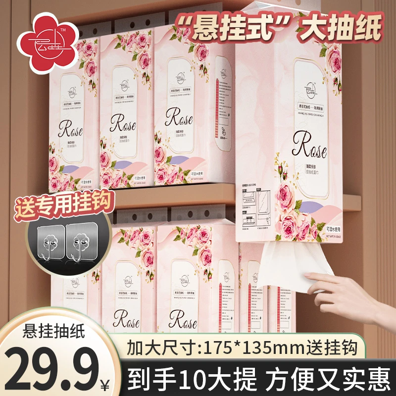 【可悬挂抽纸】悬挂式纸巾抽纸家用面巾纸加厚卫生纸餐巾纸壁挂卧室
