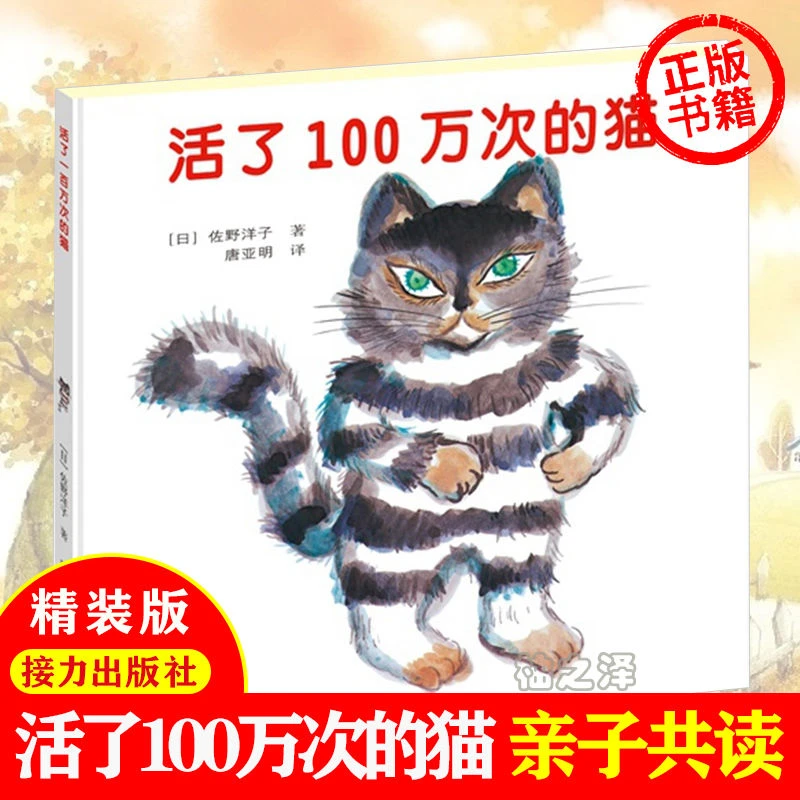 正版精装 活了100万次的猫 启蒙绘本 儿童文学读物童话故事图画书